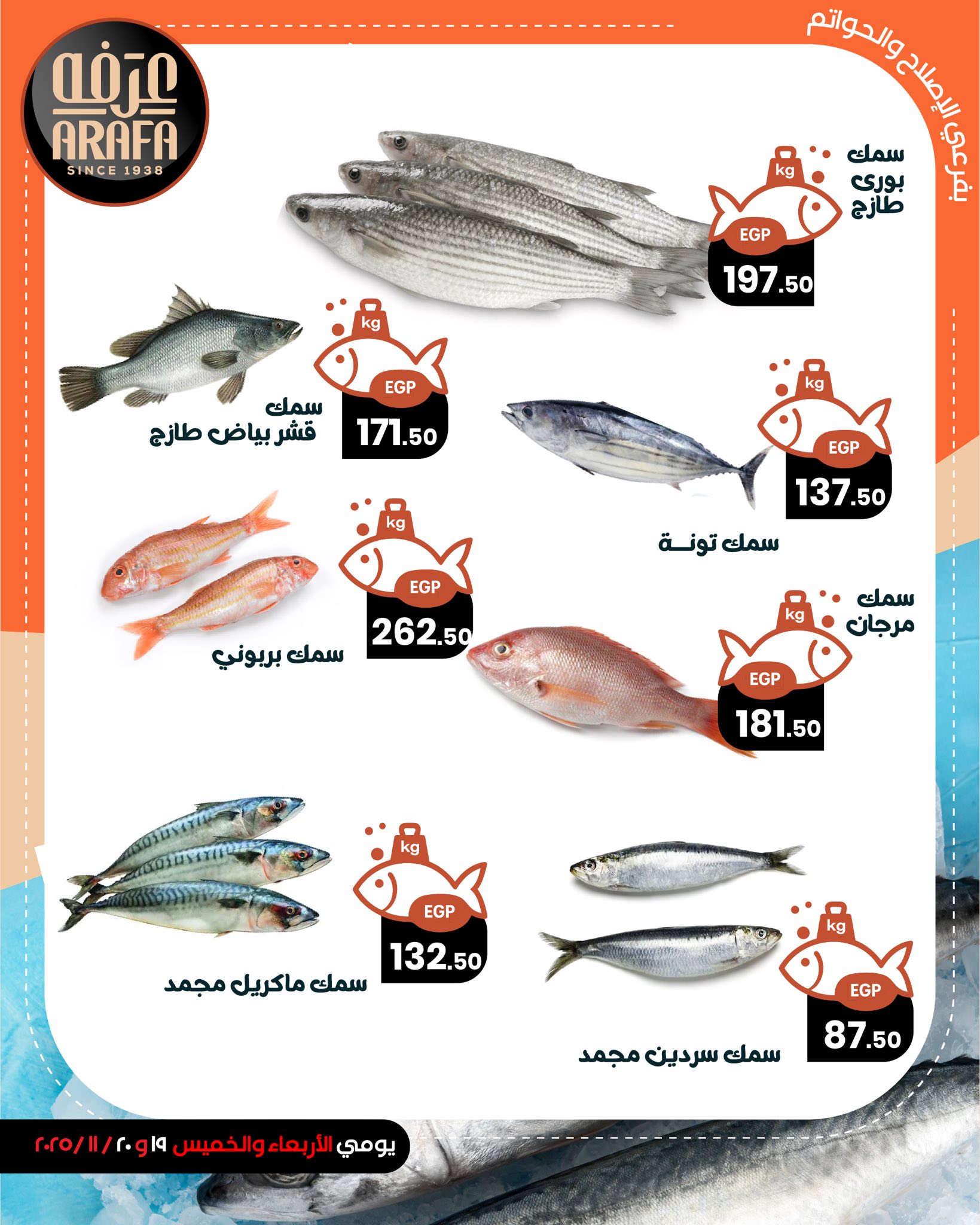 arafa-market offers from 18nov to 2nov 2025 عروض عرفة ماركت من 18 نوفمبر حتى 2 نوفمبر 2025 صفحة رقم 3